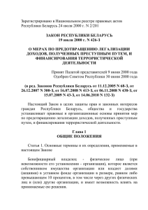 Закон Республики Беларусь от 19 июля 2000 г. N 426-З