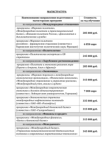 МАГИСТРАТУРА Наименование направления подготовки и