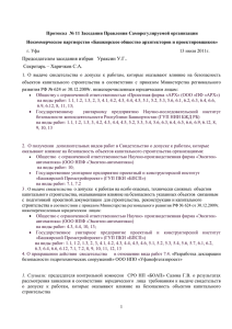 Протокол № 11 заседания правления СРО НП БОАП от 13.07.2011