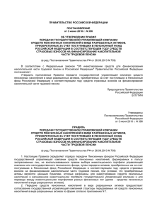 ПРАВИТЕЛЬСТВО РОССИЙСКОЙ ФЕДЕРАЦИИ ПОСТАНОВЛЕНИЕ от 3 июня 2010 г. N 396