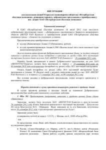 Инструкция для владельцев акций ОАО