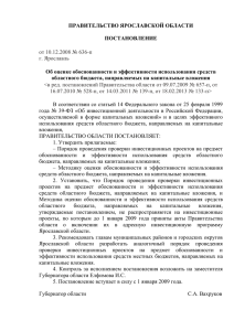 правительство ярославской области постановление