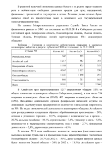 Аналитическая записка - Главное управление экономики и