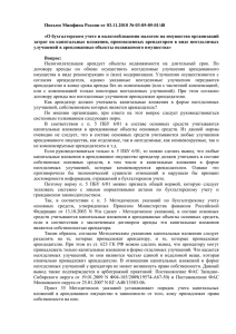 Письмо Минфина России от 03.11.2010 № 03-05-05