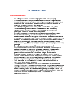 Что такое бизнес - план - Комитета Республики Северная Осетия