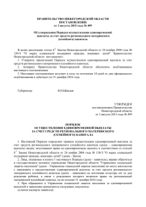 Постановление Правительства Нижегородской области от 3
