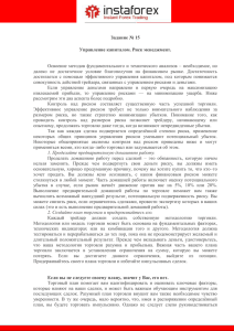 Задание № 15 Управление капиталом. Риск менеджмент