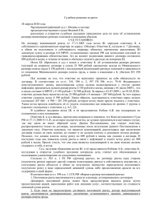 Судебное решение по ренте 28 апреля 2010 года Чертановский