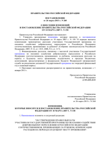 Постановление Правительства РФ от 26.03.2013 N 260 "О