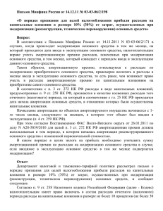 Письмо Минфина России от 14.12.11 № 03-03