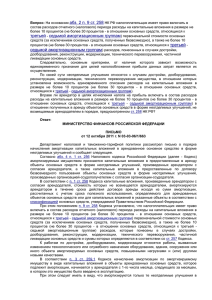 В письме Минфина России от 12.10.11 № 03-03