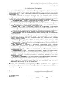 Приложение №9 Инвестиционная Декларация