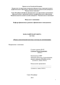 Правительство Российской Федерации Федеральное государственное автономное образовательное учреждение высшего