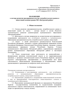 Приложение 4 к распоряжению администрации муниципального образования «Бичурский район»