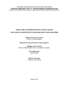 Описание основной образовательной программы