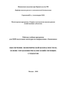 Рабочая учебная программа - Финансовый Университет при