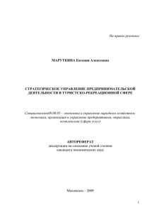 Стратегическое управление предпринимательской