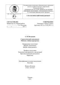 Государственное автономное образовательное учреждение высшего профессионального образования Тюменской области