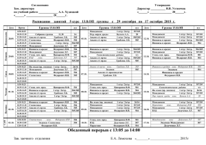 Расписание занятий 5 курс 13.8.ОП группы с 29