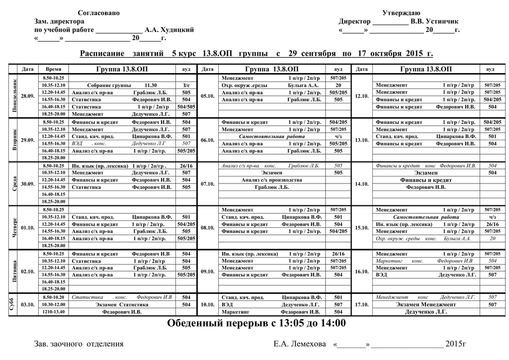 Расписание занятий армия образец