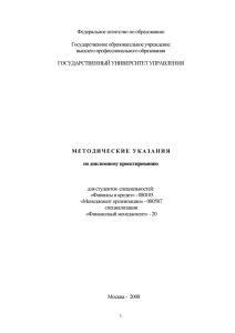 Федеральное агентство по образованию  Государственное образовательное учреждение высшего профессионального образования