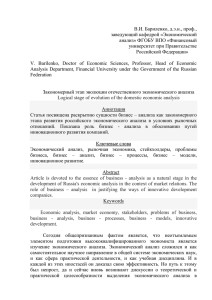 В.И. Бариленко Закономерный этап эволюции отечественного