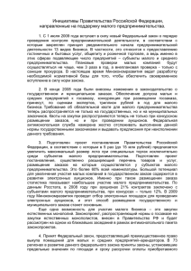 Инициативы Правительства Российской Федерации