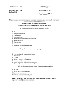 "Экономика", профиль "Бухгалтерский учет, анализ и аудит"