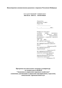 Министерство экономического развития и торговли Российской Федерации  ГОСУДАРСТВЕННЫЙ  УНИВЕРСИТЕТ