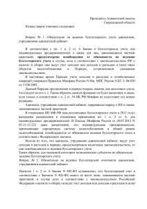 Скан-копия ответа - Адвокатская палата Свердловской области