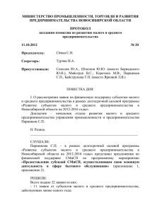 Протокол от 11.10.2012 № 20 - Министерство промышленности