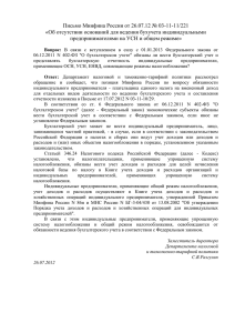 Письмо Минфина России от 26.07.12 № 03-11