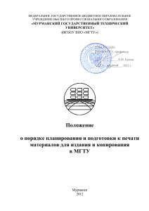 8.2 Положение о порядке планирования и подготовки к печати