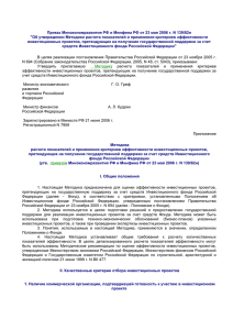 Приказ Минэкономразвития РФ и Минфина РФ от 23 мая 2006 г