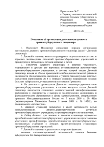 Приложение № 7 к  Порядку  оказания  медицинской Российской