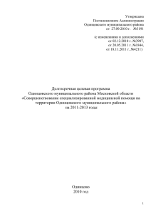 Программные мероприятия - Администрация Одинцовского