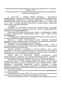 Приказ Министерства здравоохранения и социального развития РФ от 5 декабря 2005
