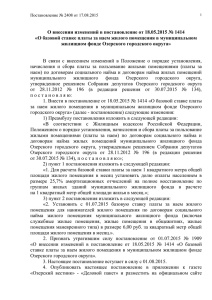 О внесении изменений в постановление от 18.05.2015 № 1414