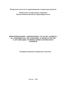 - Научно-клинический центр оториноларингологии