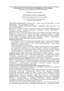 "Терапия" по самостоятельной работе по модулю "Болезни почек"