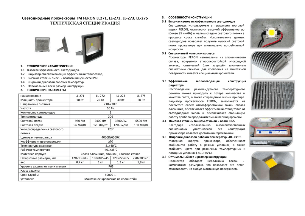 Напряжение светодиодного прожектора. Прожектор светодиодный Feron СДО-7 50вт светодиодный параметры. Схема прожектора Feron ll-272. Схема прожектора светодиодного 100вт.