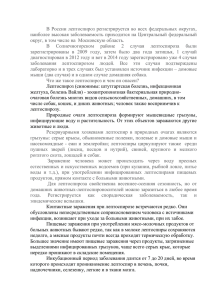 В России лептоспироз регистрируется во всех федеральных