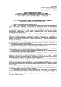 Утверждена Постановлением Правительства Свердловской