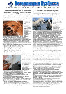 Выпуск 9 - Управление Ветеринарии Кемеровской Области