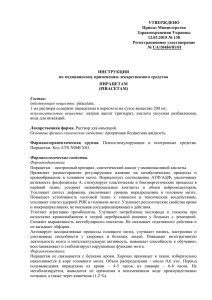 УТВЕРЖДЕНО Приказ Министерства Здравоохранения Украины 12.03.2015 № 138