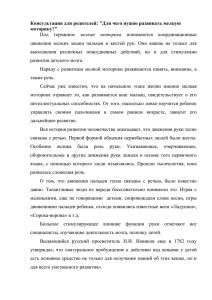 Консультация для родителей: &#34;Для чего нужно развивать мелкую моторику?&#34; мелкая  моторика