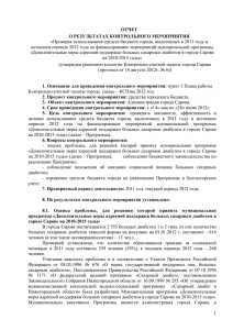 документ - Официальный сайт Думы г. Саров