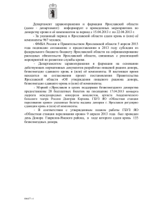 Бланк письма департамента - Администрация Ярославской