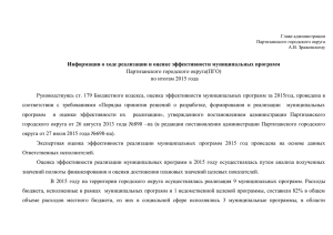 файл. 114.5 КБ - Администрация Партизанского