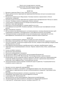 Билеты для государственного экзамена по направлению